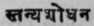 18. Stanyasodhana   Improve the quality of milk.