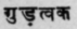 A Glossary Of Indian Plants Mentioned In Sanskrit  1000