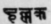 A Glossary Of Indian Plants Mentioned In Sanskrit  1006