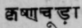 A Glossary Of Indian Plants Mentioned In Sanskrit  1107