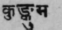 A Glossary Of Indian Plants Mentioned In Sanskrit  1121