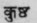 A Glossary Of Indian Plants Mentioned In Sanskrit  1131