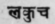 A Glossary Of Indian Plants Mentioned In Sanskrit  1134
