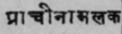 A Glossary Of Indian Plants Mentioned In Sanskrit  1239