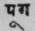 A Glossary Of Indian Plants Mentioned In Sanskrit  1245