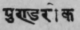 A Glossary Of Indian Plants Mentioned In Sanskrit  1247