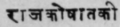 A Glossary Of Indian Plants Mentioned In Sanskrit  1255