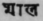 A Glossary Of Indian Plants Mentioned In Sanskrit  1273
