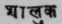 A Glossary Of Indian Plants Mentioned In Sanskrit  1278