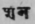 A Glossary Of Indian Plants Mentioned In Sanskrit  1280
