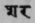 A Glossary Of Indian Plants Mentioned In Sanskrit  1285