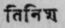 A Glossary Of Indian Plants Mentioned In Sanskrit  1353