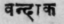 A Glossary Of Indian Plants Mentioned In Sanskrit  1378