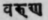 A Glossary Of Indian Plants Mentioned In Sanskrit  1384