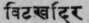 A Glossary Of Indian Plants Mentioned In Sanskrit  1404