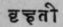 A Glossary Of Indian Plants Mentioned In Sanskrit  1406
