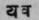 A Glossary Of Indian Plants Mentioned In Sanskrit  1411