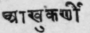 A Glossary Of Indian Plants Mentioned In Sanskrit  858