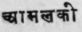 A Glossary Of Indian Plants Mentioned In Sanskrit  862