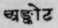 A Glossary Of Indian Plants Mentioned In Sanskrit  874