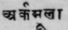 A Glossary Of Indian Plants Mentioned In Sanskrit  882