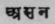 A Glossary Of Indian Plants Mentioned In Sanskrit  886