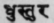 A Glossary Of Indian Plants Mentioned In Sanskrit  969