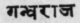 A Glossary Of Indian Plants Mentioned In Sanskrit  984