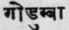 A Glossary Of Indian Plants Mentioned In Sanskrit  995