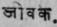 Guduchi