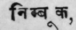 Nimbuka