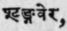 Sringavera