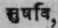 Sushavi