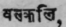 Valkali