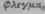 Aphlegmanton 951