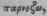 Aposceparnfsmus 1068