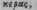 Ceratitis 1934