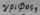 Griphomenos 3970