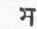 Races And Languages Of India 0900138