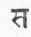 Races And Languages Of India 0900147