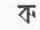 Races And Languages Of India 0900170