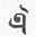 Races And Languages Of India 0900205