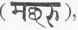 Races And Languages Of India 0900298