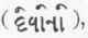 Races And Languages Of India 0900309