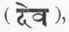 Races And Languages Of India 0900310