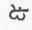 Races And Languages Of India 0900355