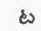 Races And Languages Of India 0900361