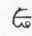 Races And Languages Of India 0900388