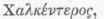 Didymus 060025