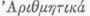 Diophantus Of Alexandria 060052